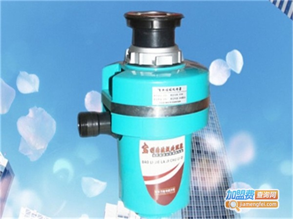 宝利洁垃圾处理器加盟费