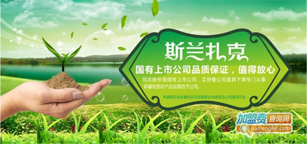 斯兰扎克果业加盟费