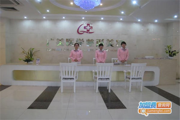 广美整形加盟