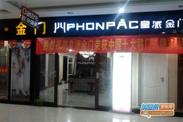 皇派金门加盟门店