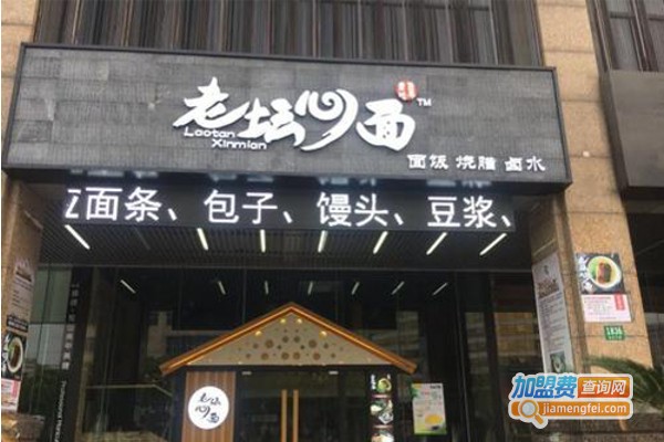 老坛心面加盟费