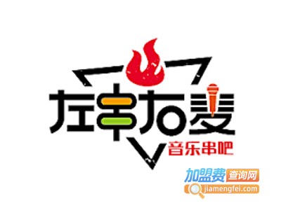 左串右麦加盟费