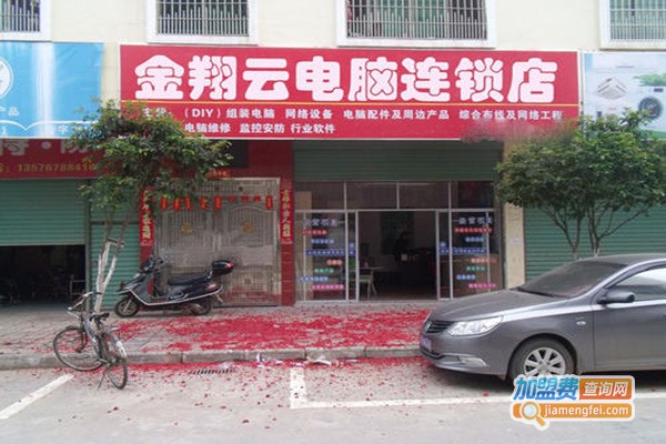金翔云电脑加盟门店