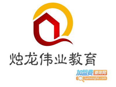 烛龙伟业教育加盟费