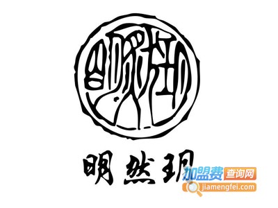 明然玥老菜馆加盟费