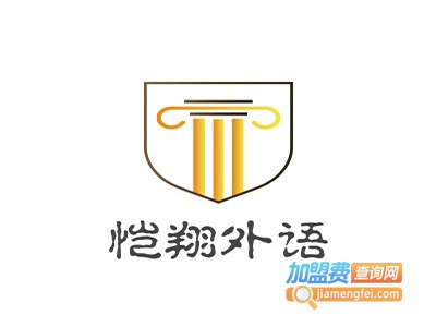 恺翔外语加盟费