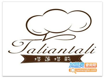 塔莲塔莉加盟费