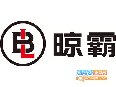 晾霸家居用品加盟费