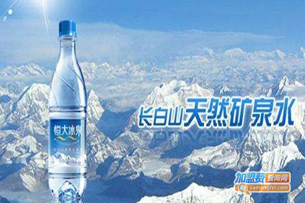 恒大矿泉水加盟费