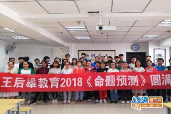 王后雄中小学培训机构加盟费