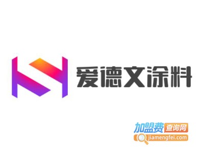 爱德文涂料加盟费