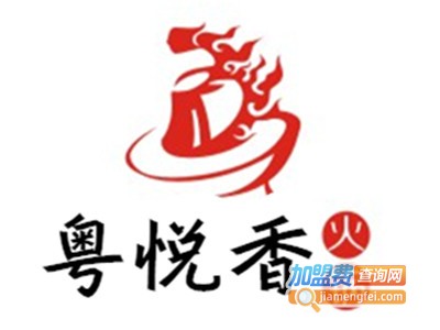 粤悦香火锅加盟费