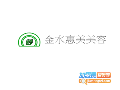 金水惠美美容加盟费