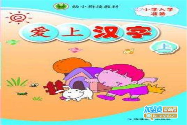 名优幼小衔接加盟门店