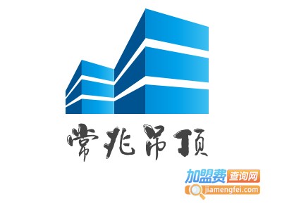 常兆吊顶加盟费