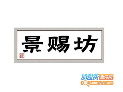 景赐坊仿古砖加盟费