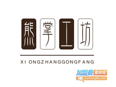 熊掌工坊创意美食加盟费