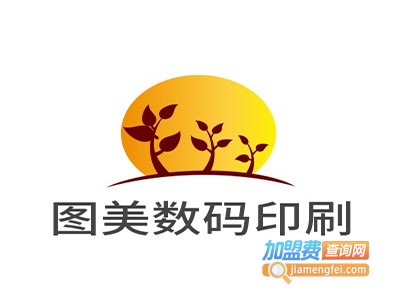 图美数码印刷