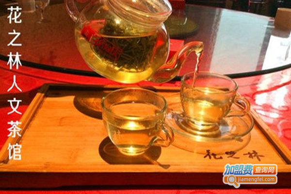 花之林文人茶馆
