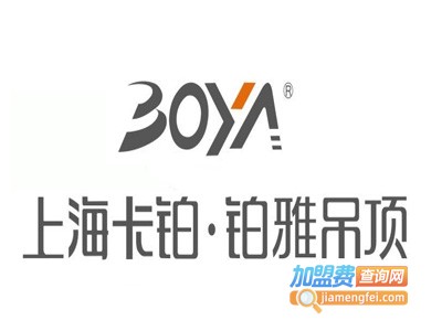 上海铂雅吊顶加盟费