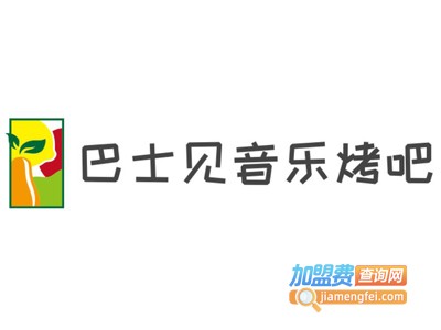 巴士见音乐烤吧加盟费