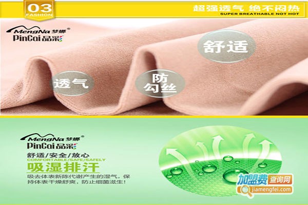 梦娜品彩连裤袜加盟门店