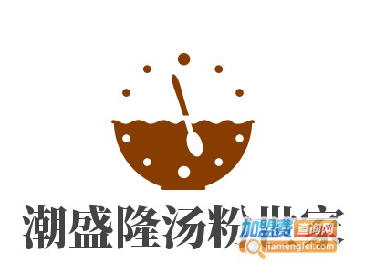 潮盛隆汤粉世家加盟费
