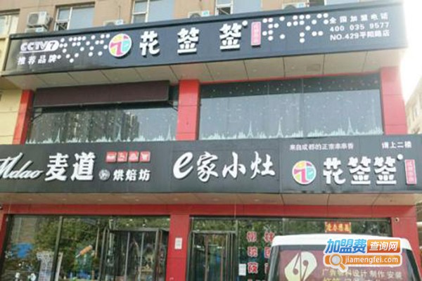 花签签冷热锅串串加盟门店