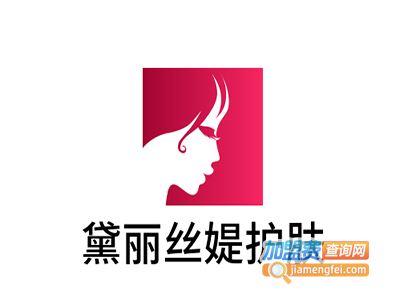 黛丽丝媞护肤加盟费