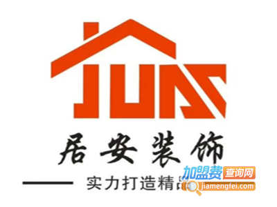 居安装饰加盟费