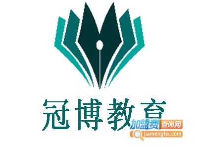 冠博教育加盟费