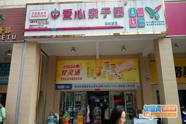 爱心亲子园加盟门店
