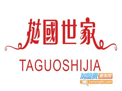 挞国世家休闲食品加盟费