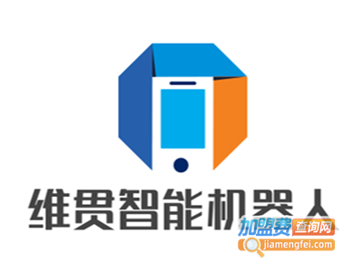 维贯智能机器人加盟费