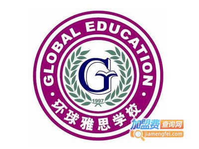 环球雅思培训学校加盟费