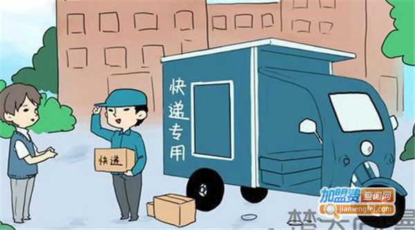 u速快递加盟费