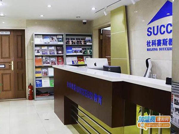 社科赛斯加盟费