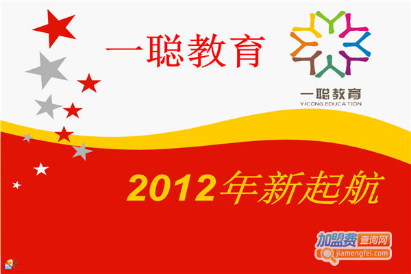 一聪教育加盟费