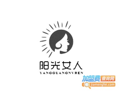 阳光女人美容加盟费