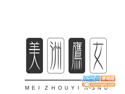 美洲鹰女鞋加盟费