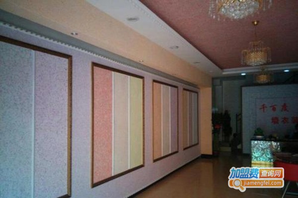 千百度墙衣加盟费