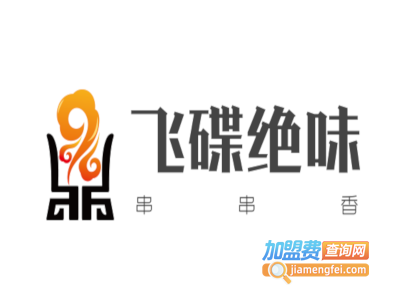 飞碟绝味串串香加盟费