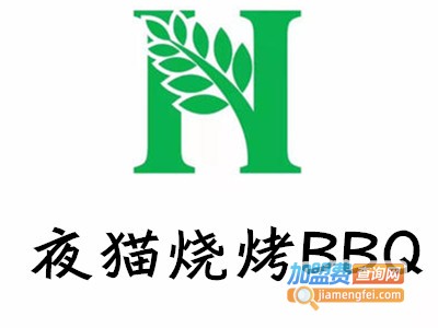 夜猫烧烤BBQ加盟费