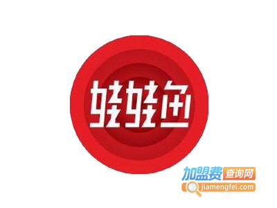 娃娃鱼淘气堡