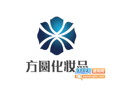 方圆化妆品加盟费