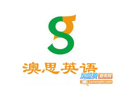 澳思英语加盟费