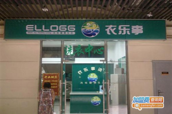 衣乐事加盟门店