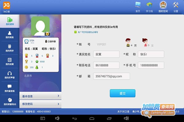 3E口语在线教育加盟费