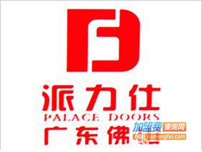 派力仕门窗加盟费