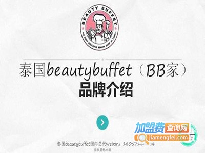 beautybuffet化妆品加盟